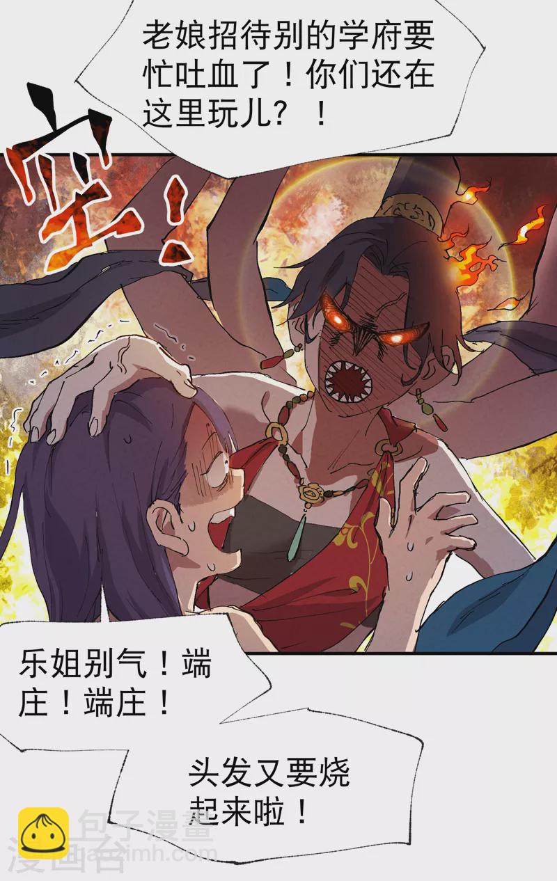 🍲最强内卷系统 第75话 都是坏女人 第18页