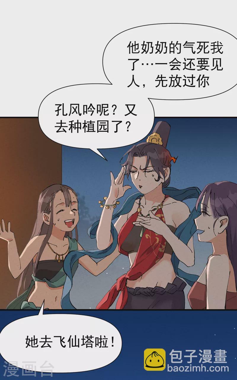 🍲最强内卷系统 第75话 都是坏女人 第19页