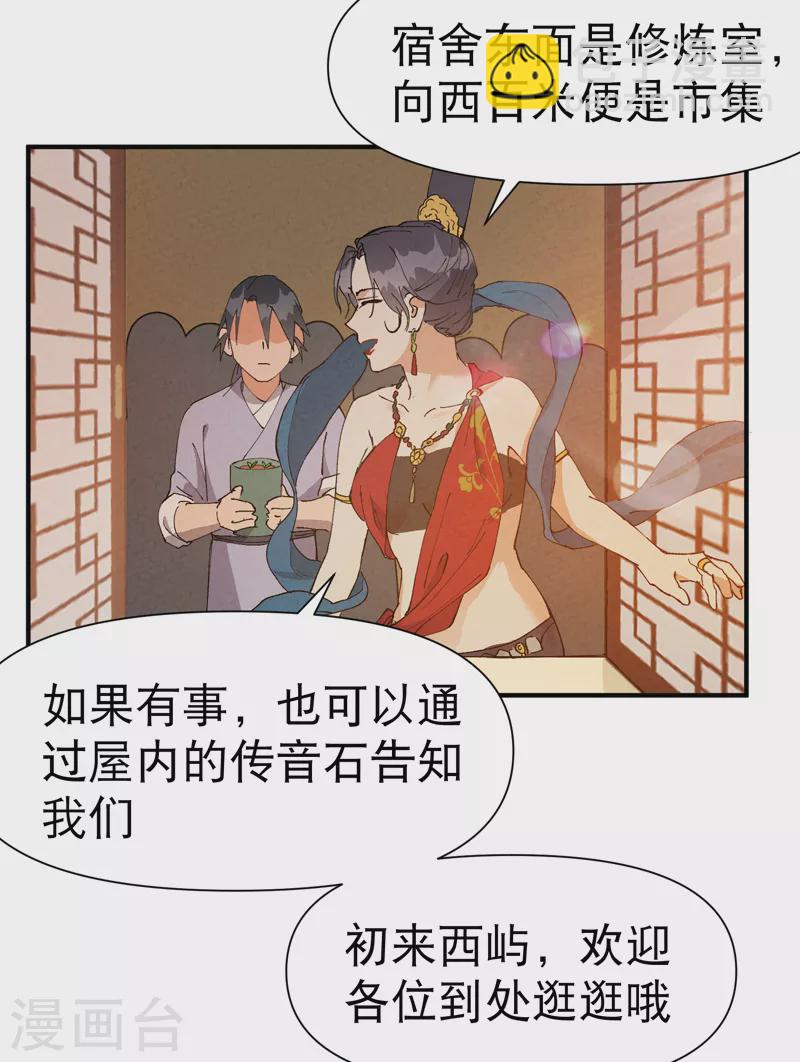 🍲最强内卷系统 第75话 都是坏女人 第2页