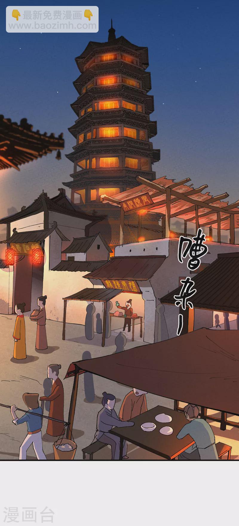 🍲最强内卷系统 第75话 都是坏女人 第20页