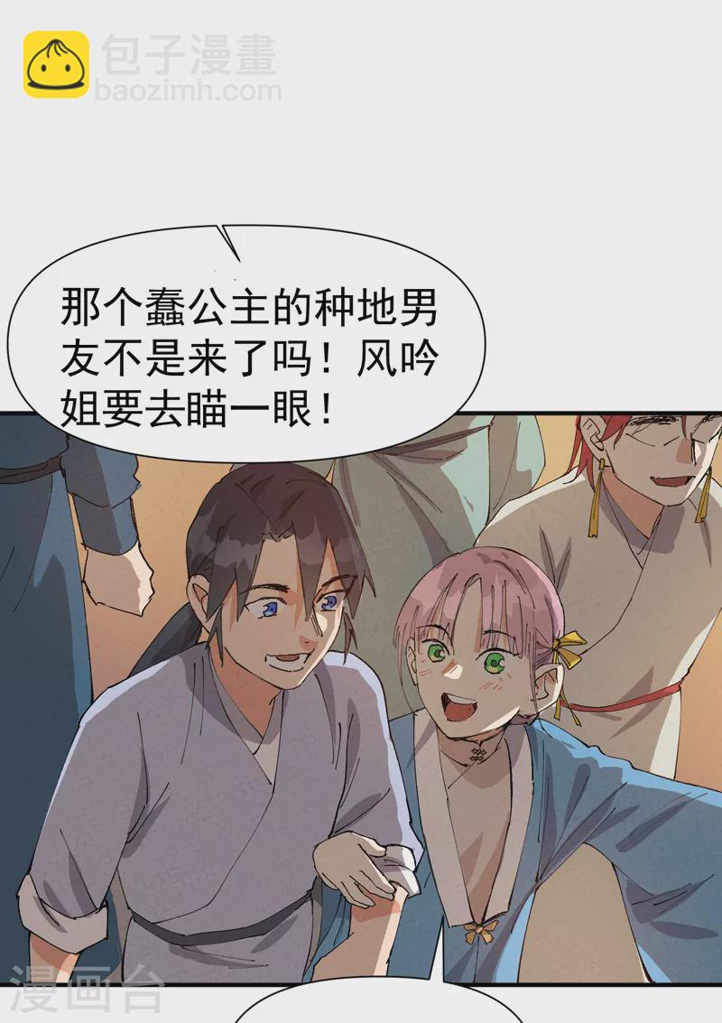🍲最强内卷系统 第75话 都是坏女人 第21页