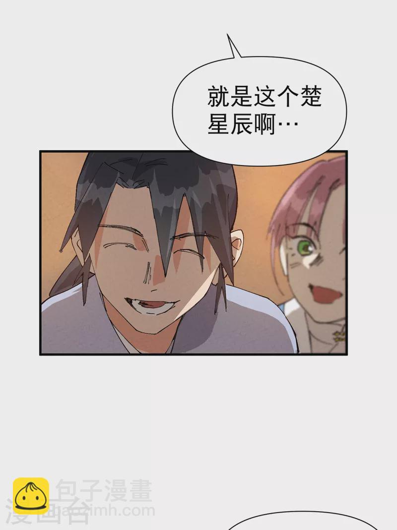🍲最强内卷系统 第75话 都是坏女人 第23页