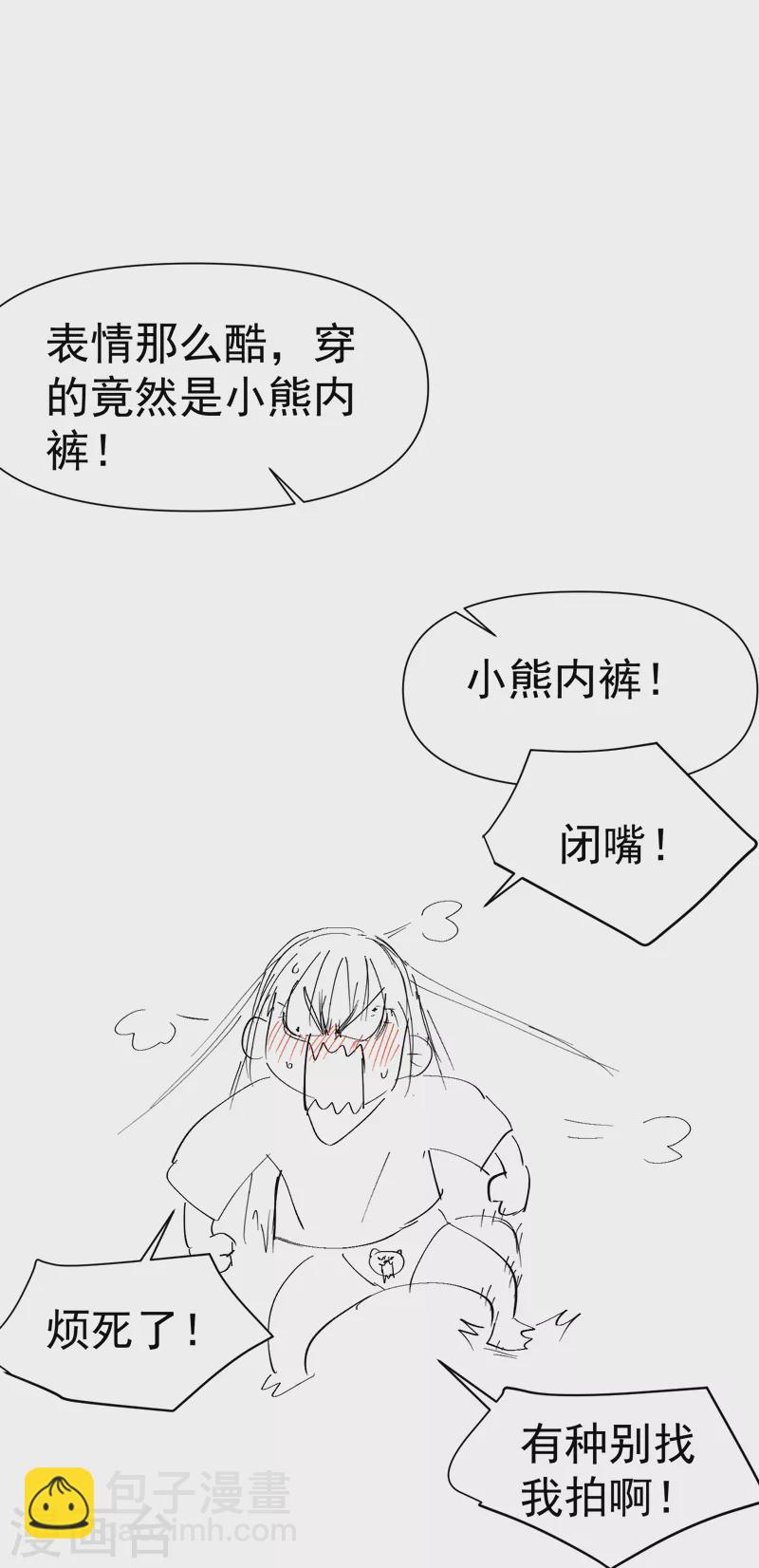 🍲最强内卷系统 第75话 都是坏女人 第25页
