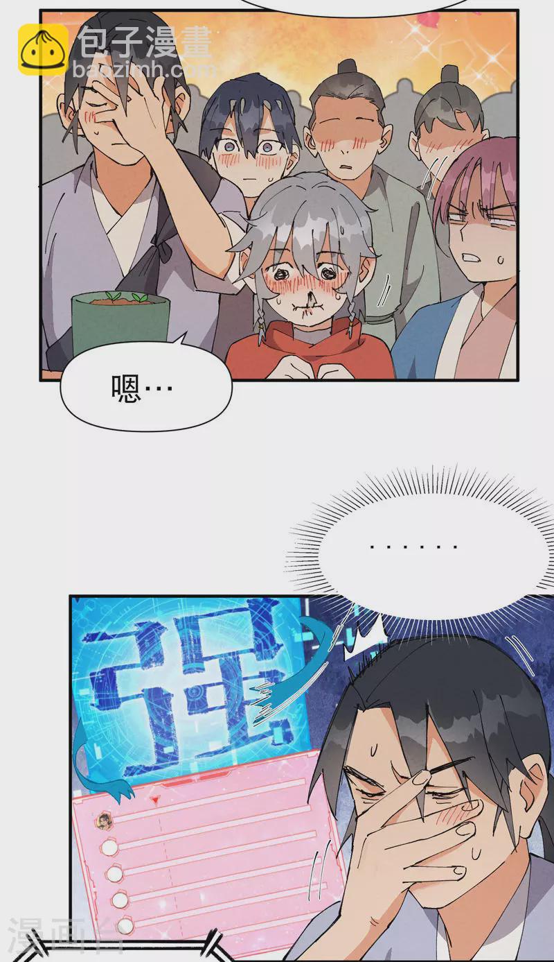 🍲最强内卷系统 第75话 都是坏女人 第3页
