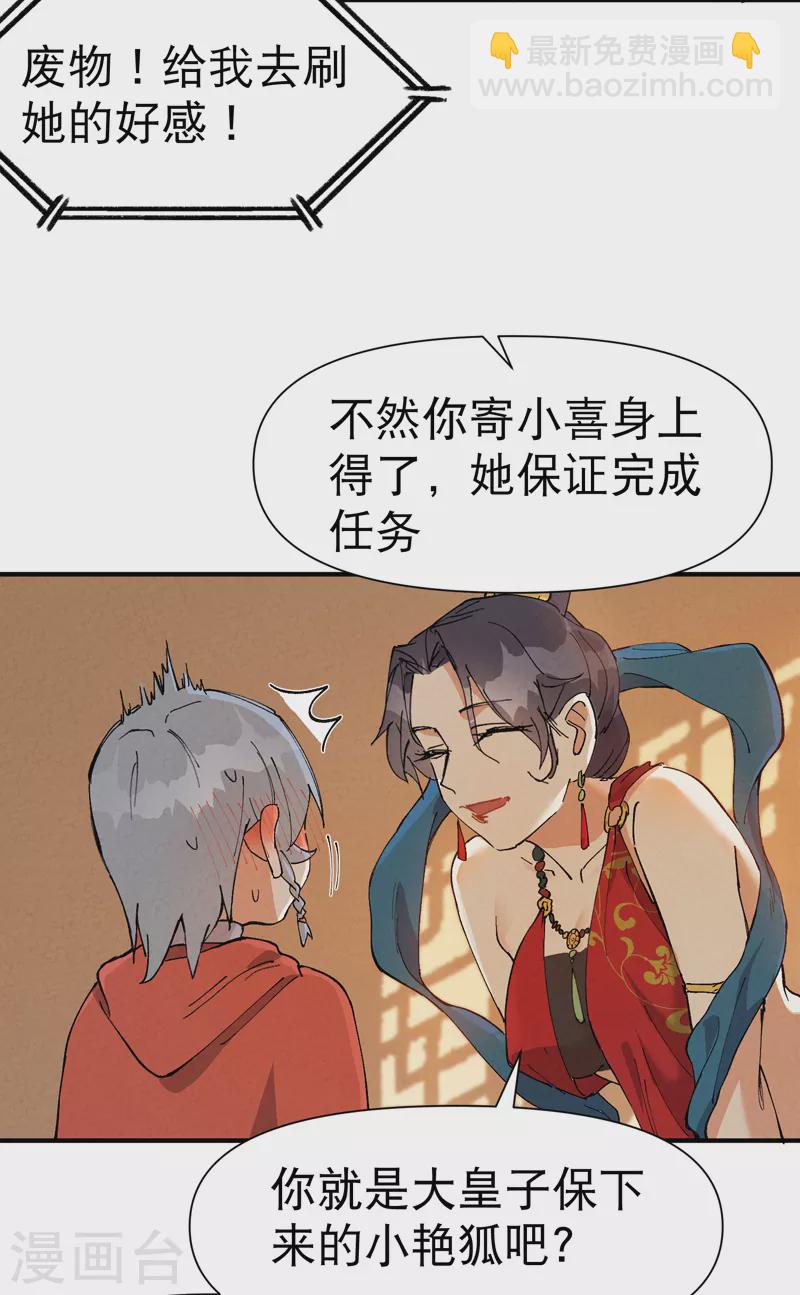 🍲最强内卷系统 第75话 都是坏女人 第4页