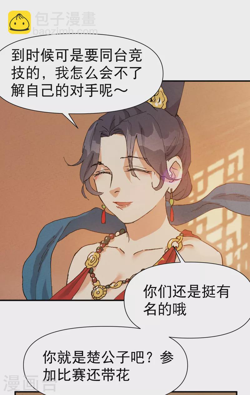 🍲最强内卷系统 第75话 都是坏女人 第6页