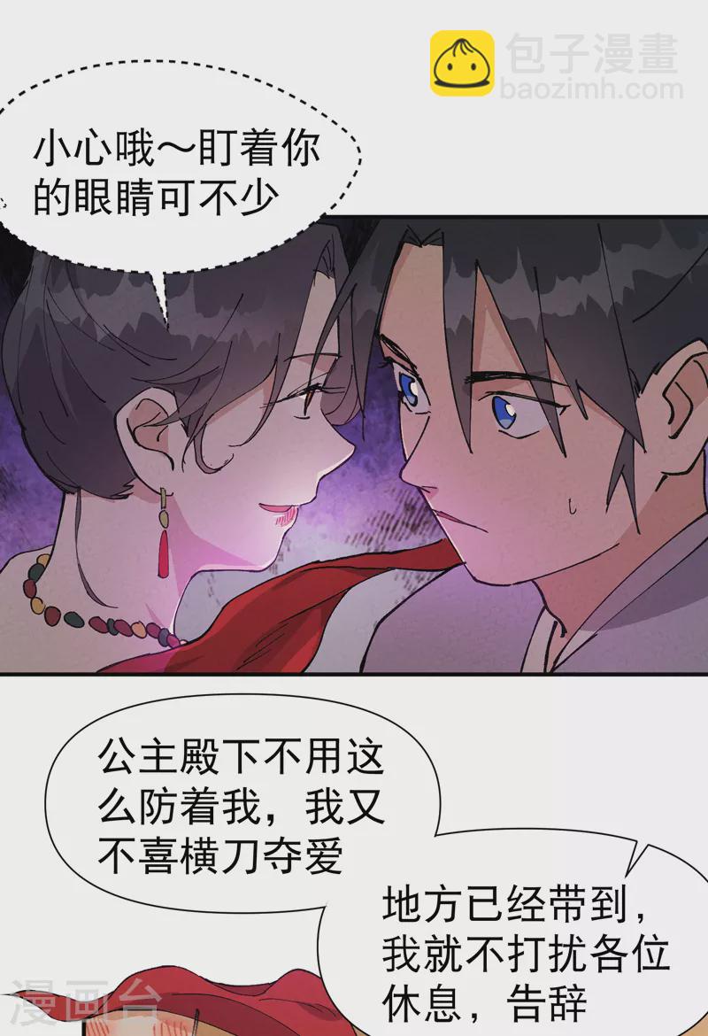 🍲最强内卷系统 第75话 都是坏女人 第8页