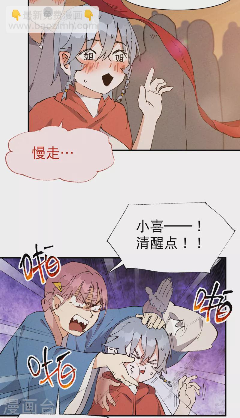 🍲最强内卷系统 第75话 都是坏女人 第9页