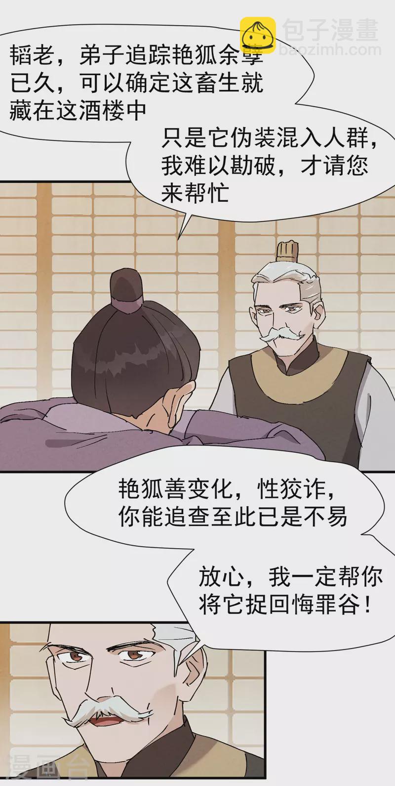 🍲最强内卷系统 第8话 熟人 第10页
