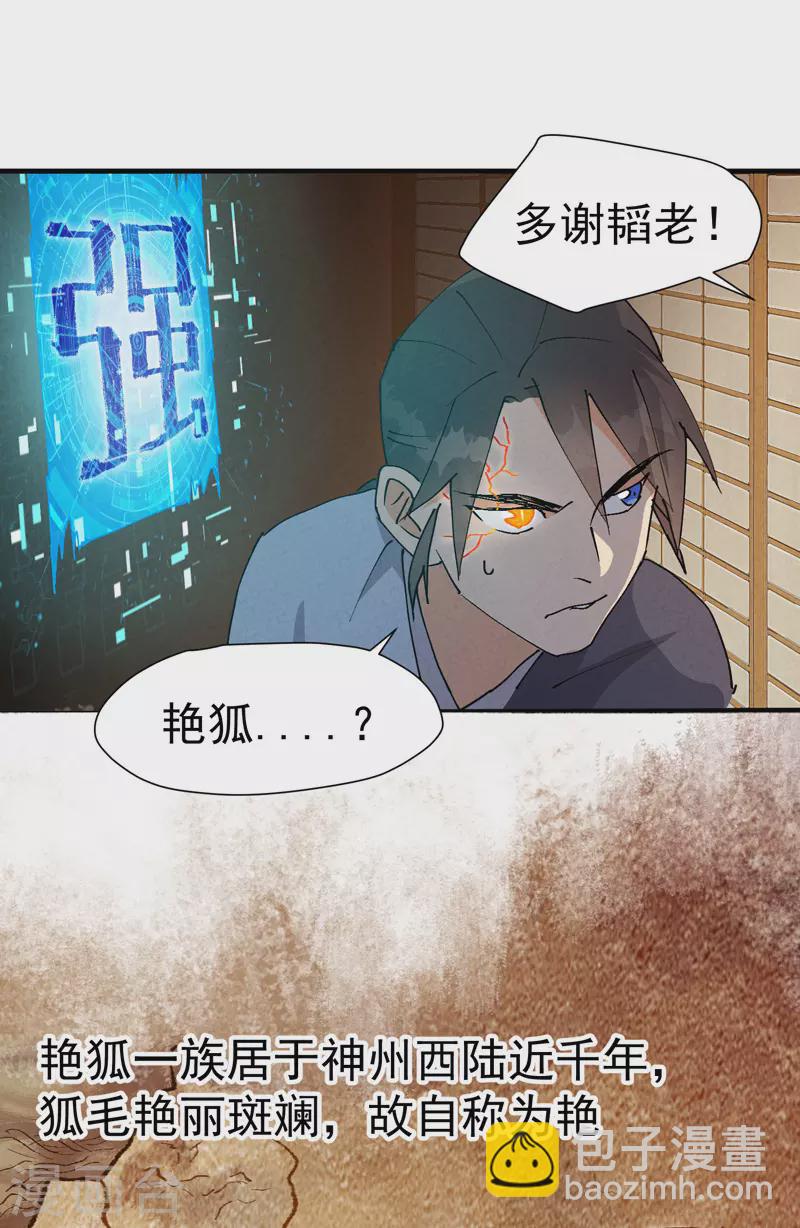 🍲最强内卷系统 第8话 熟人 第11页