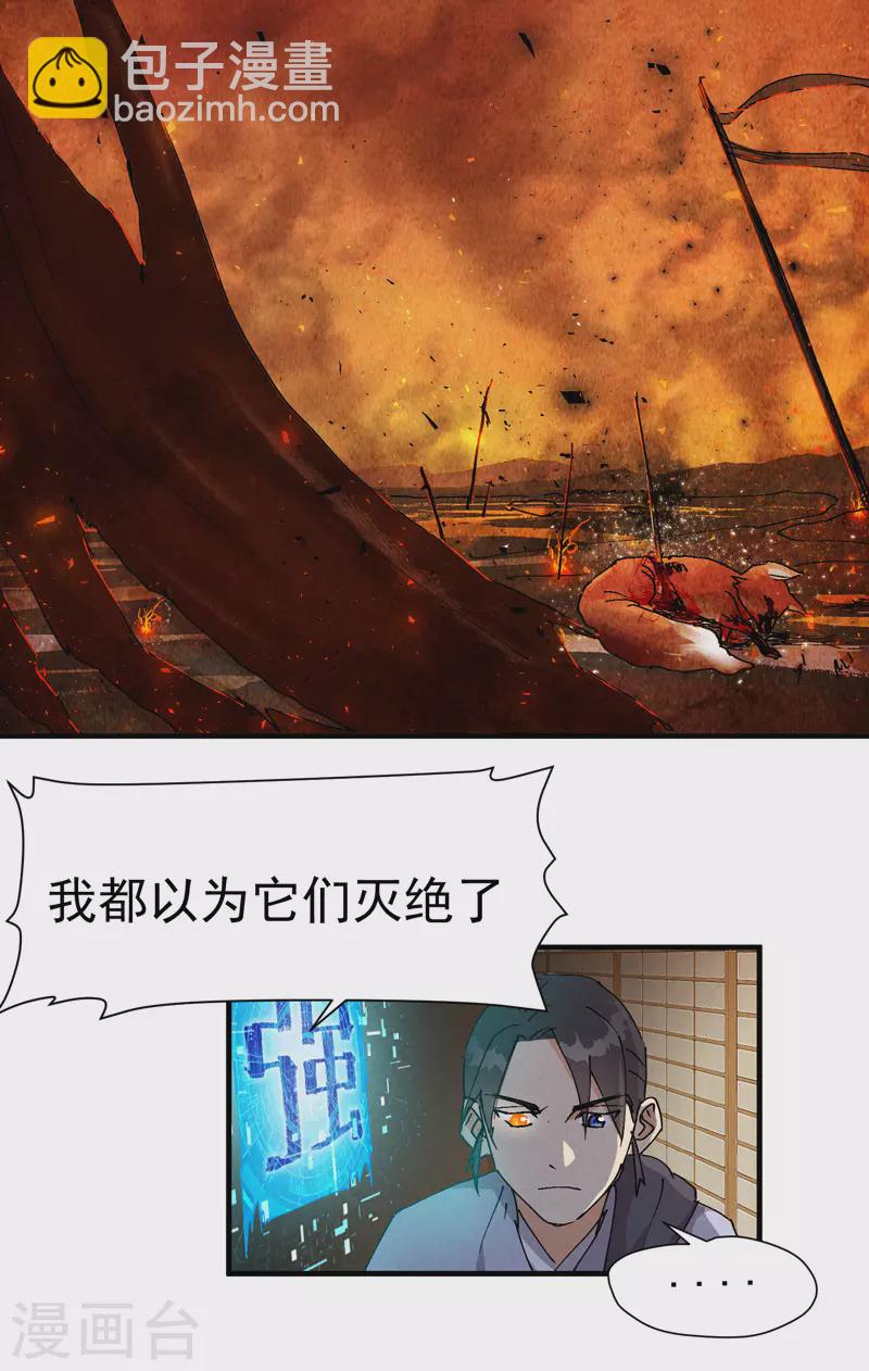 🍲最强内卷系统 第8话 熟人 第13页