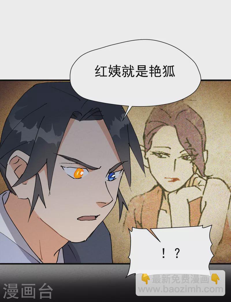 🍲最强内卷系统 第8话 熟人 第14页