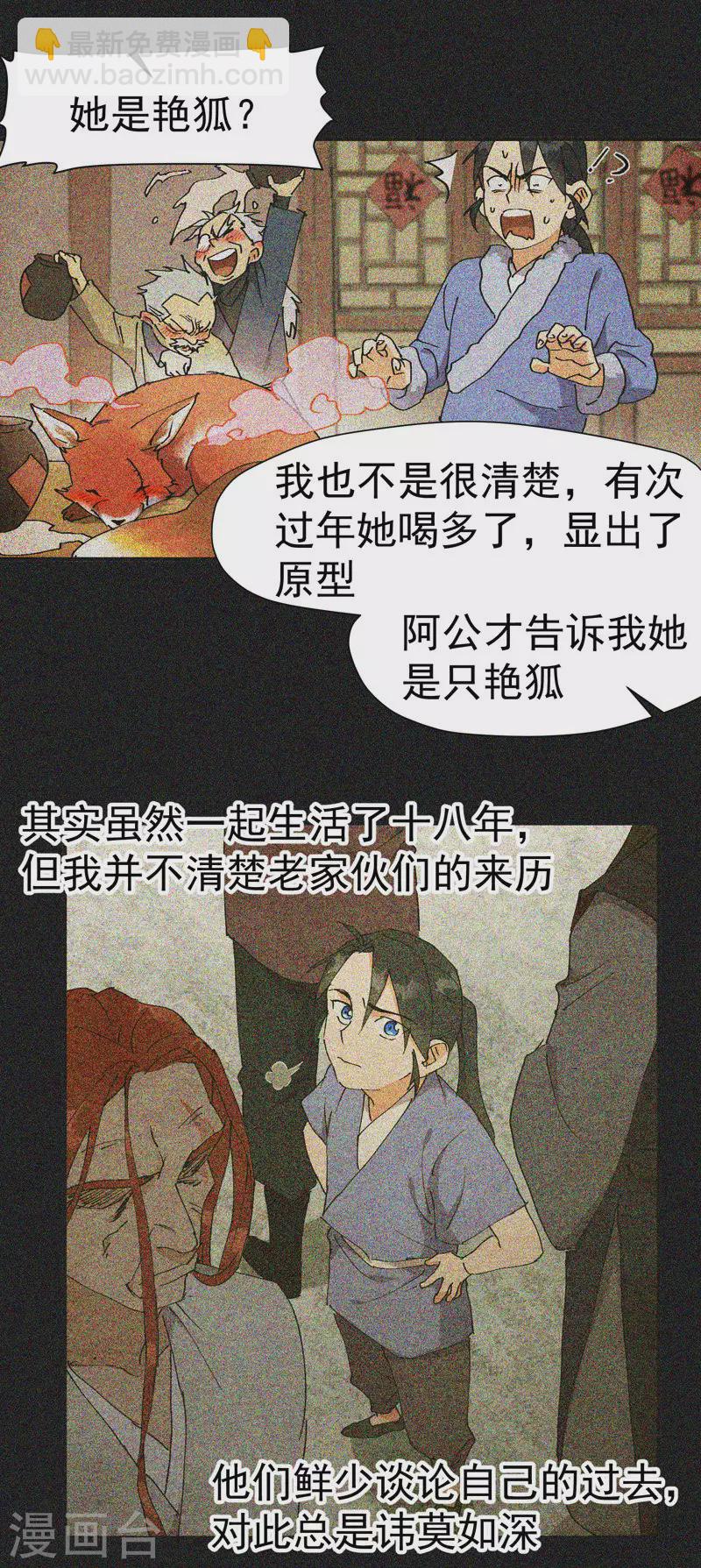 🍲最强内卷系统 第8话 熟人 第15页