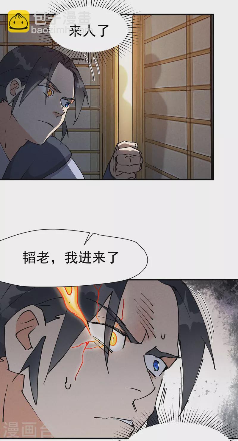 🍲最强内卷系统 第8话 熟人 第17页