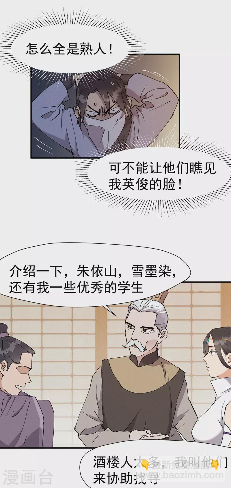 🍲最强内卷系统 第8话 熟人 第19页