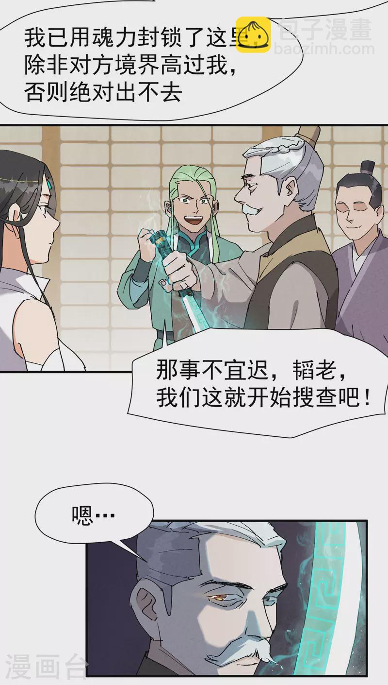 🍲最强内卷系统 第8话 熟人 第20页