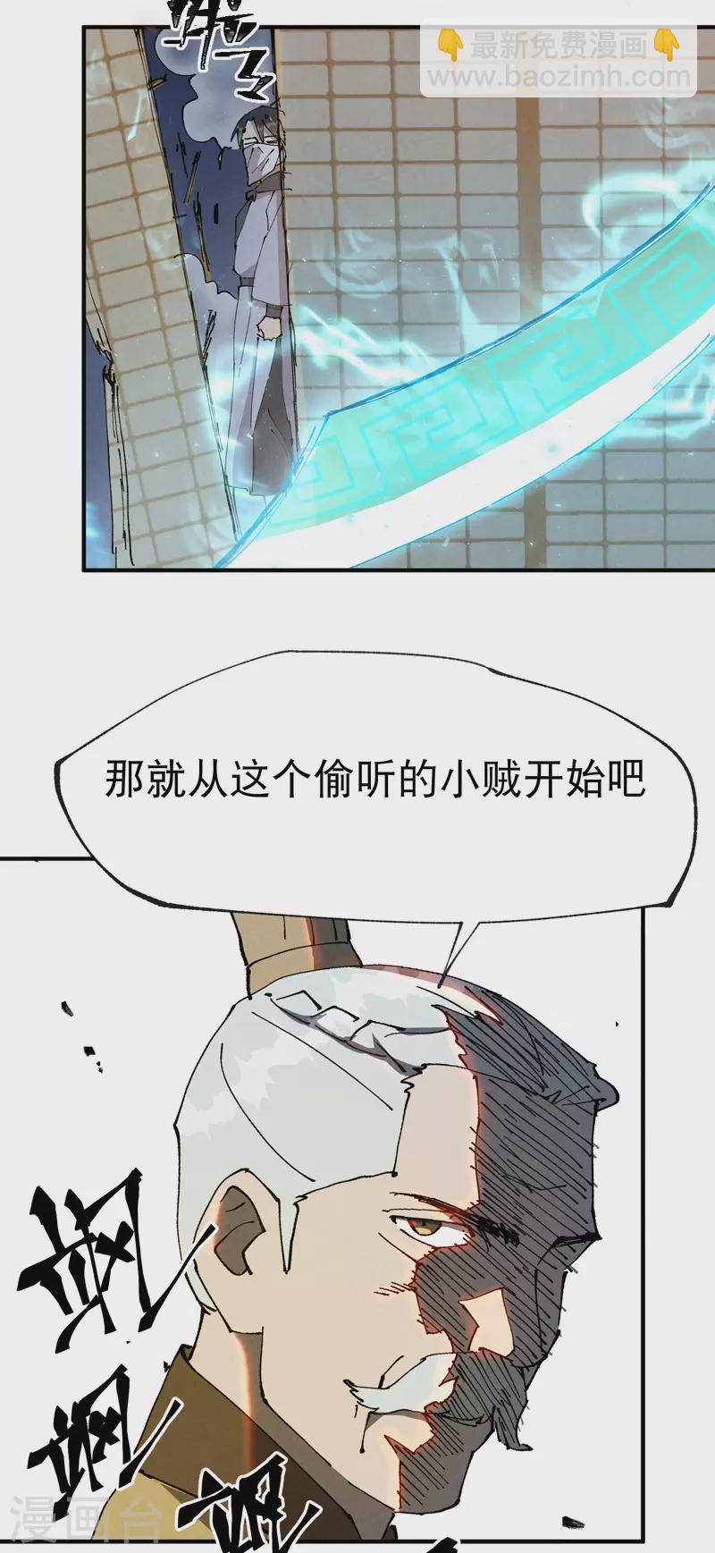 🍲最强内卷系统 第8话 熟人 第24页
