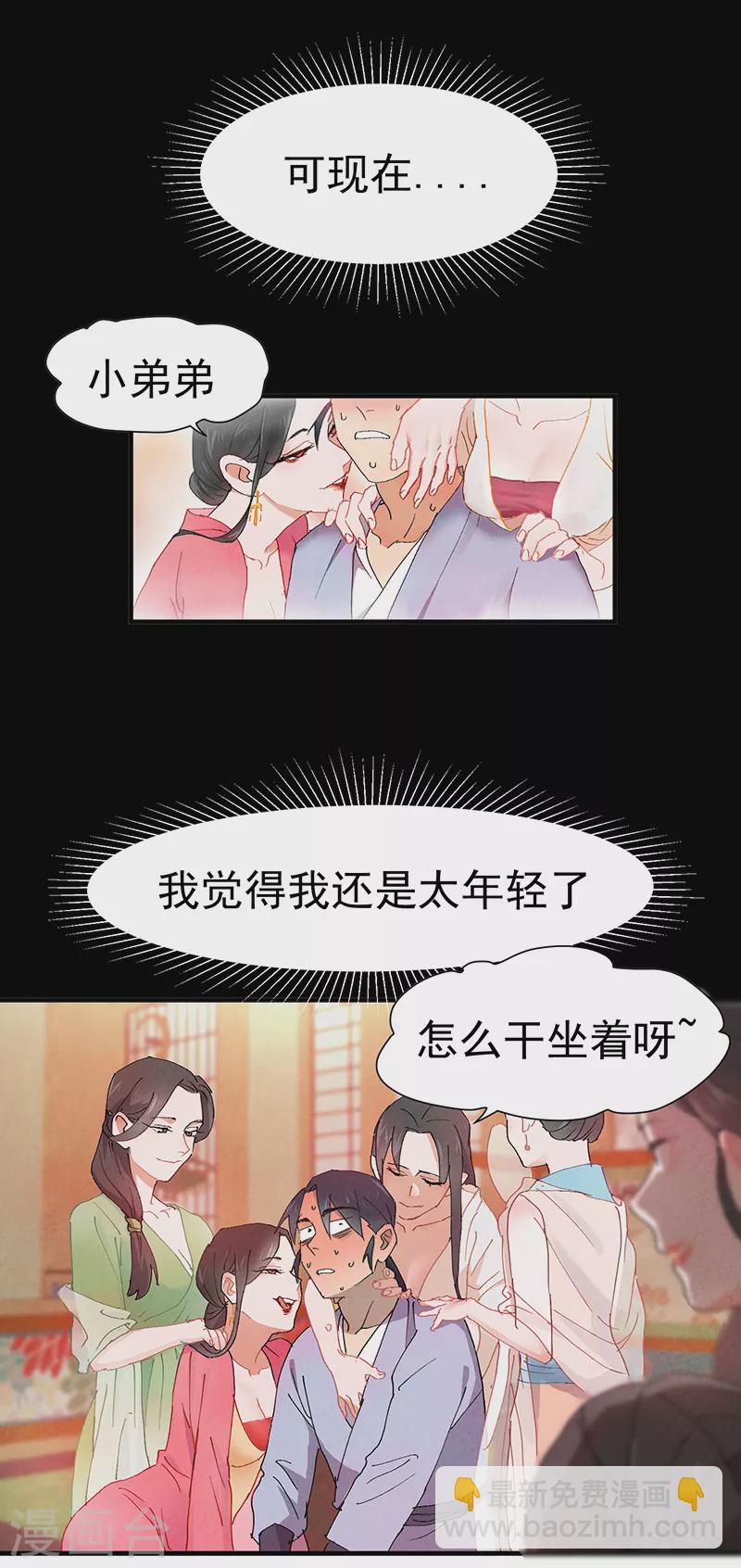 🍲最强内卷系统 第8话 熟人 第3页