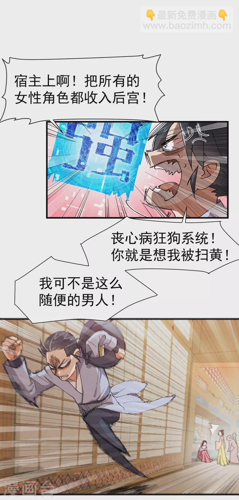 🍲最强内卷系统 第8话 熟人 第4页