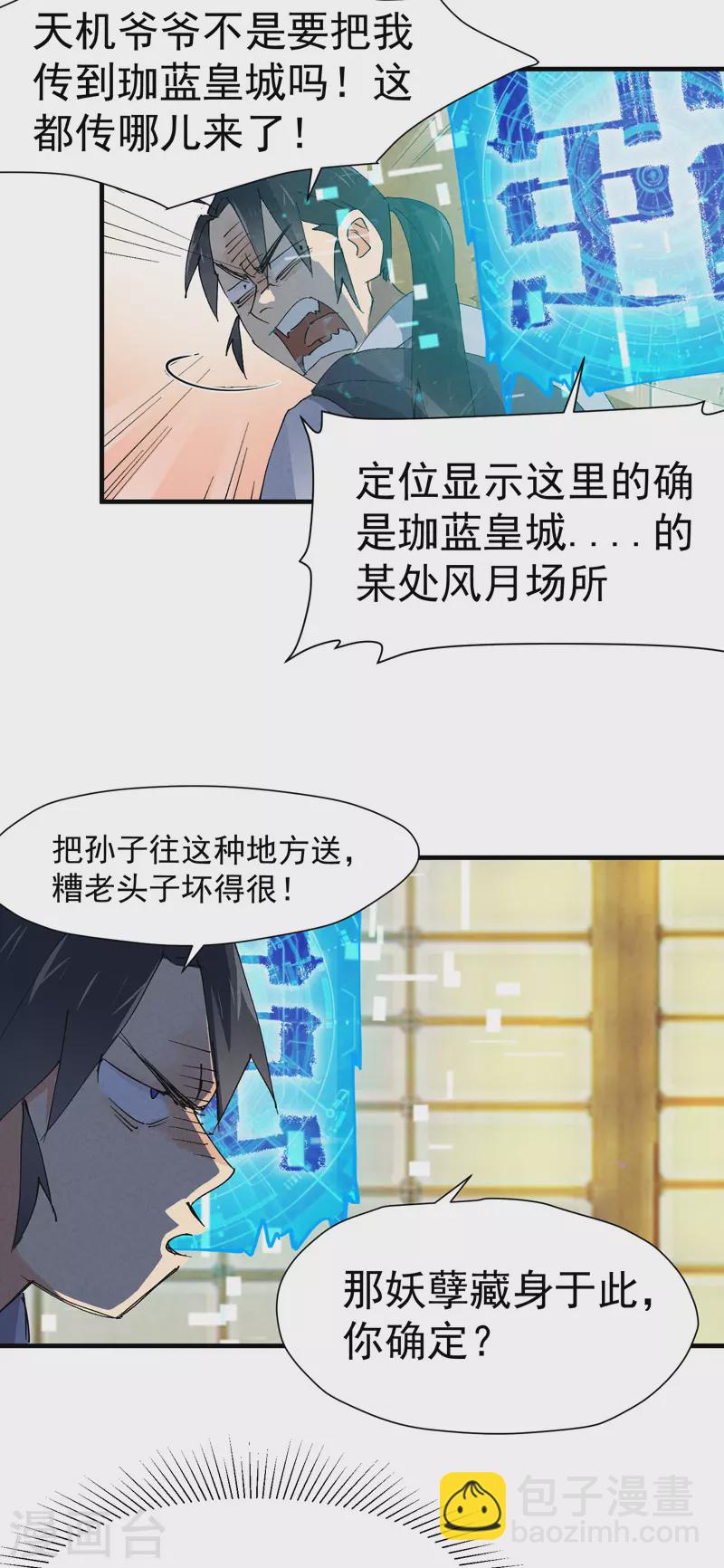 🍲最强内卷系统 第8话 熟人 第7页