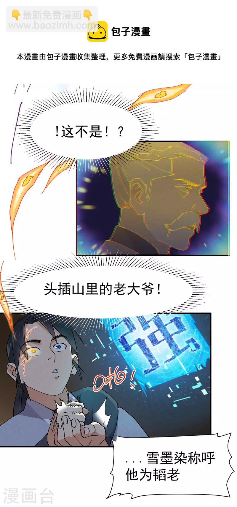 🍲最强内卷系统 第8话 熟人 第9页