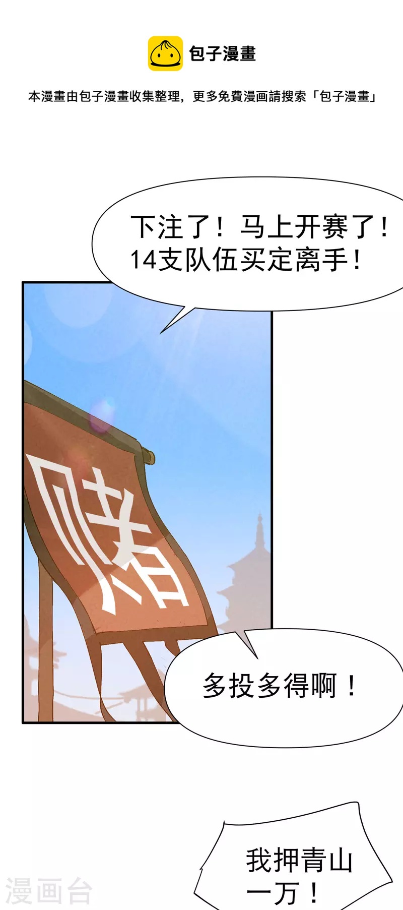 🍲最强内卷系统 第77话 赛制改革 第1页