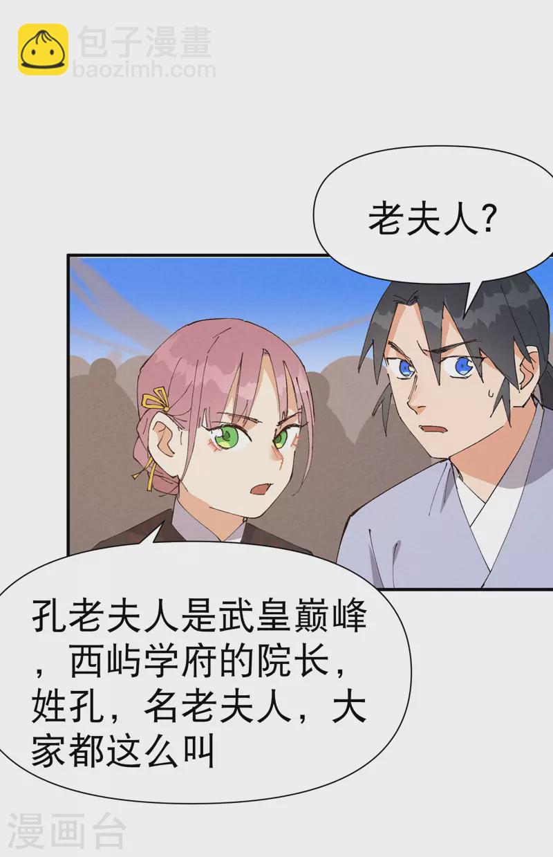🍲最强内卷系统 第77话 赛制改革 第10页