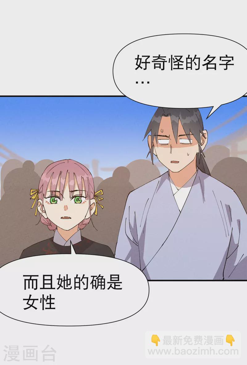 🍲最强内卷系统 第77话 赛制改革 第11页