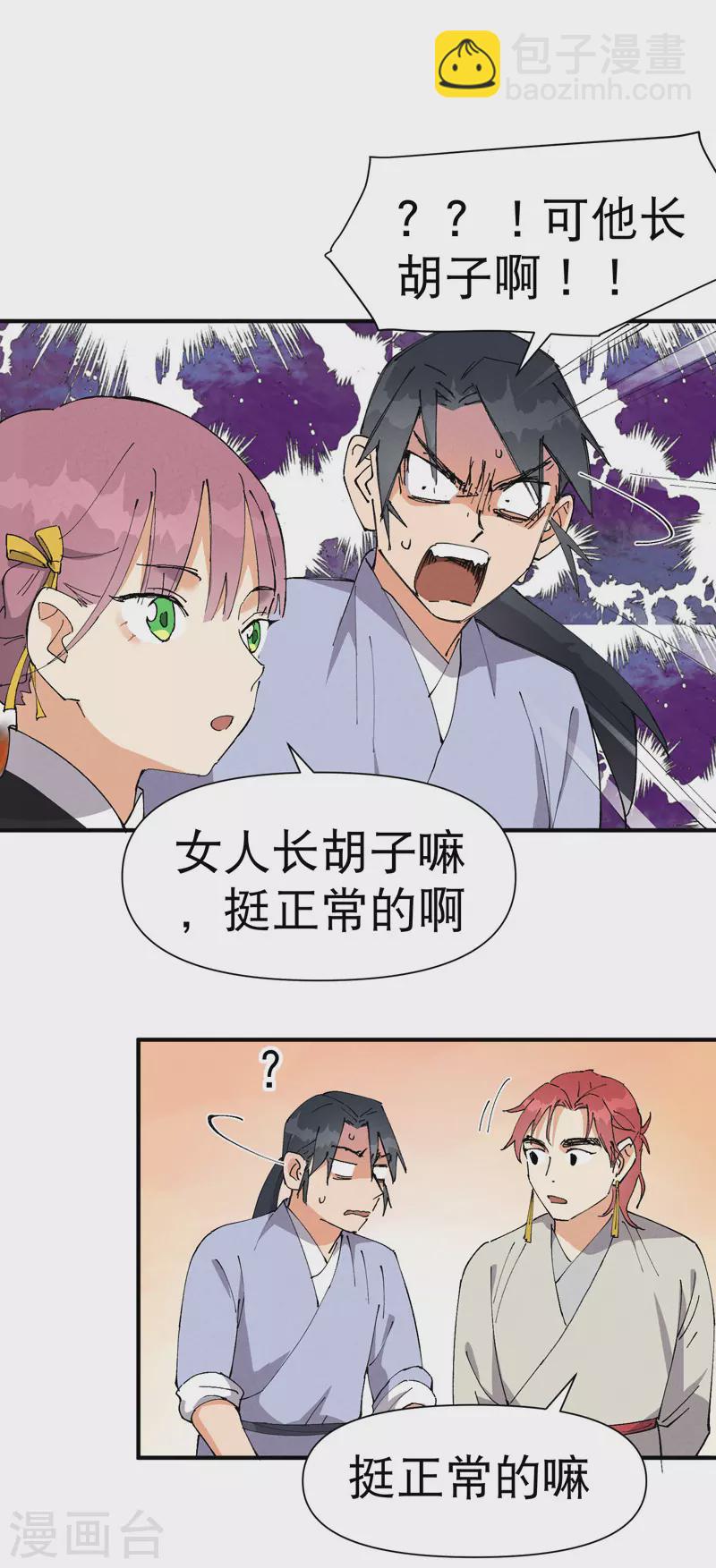 🍲最强内卷系统 第77话 赛制改革 第12页
