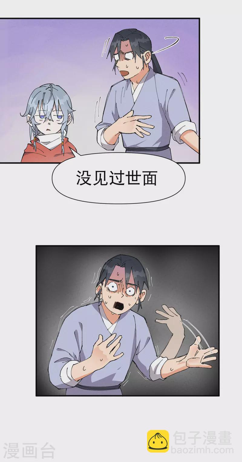 🍲最强内卷系统 第77话 赛制改革 第13页