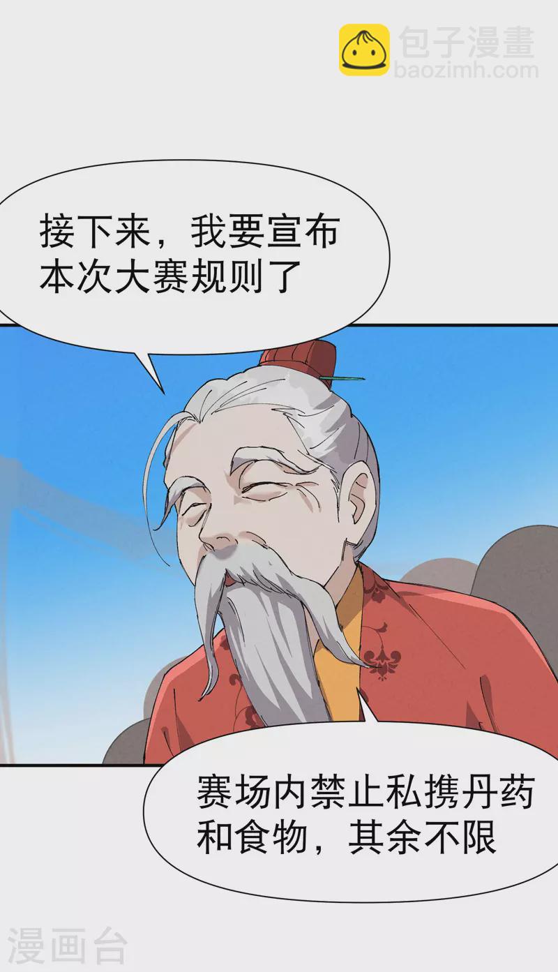 🍲最强内卷系统 第77话 赛制改革 第14页