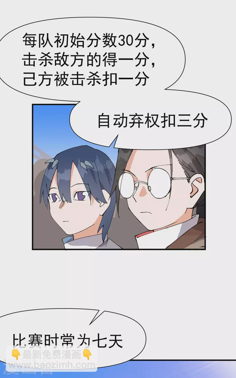 🍲最强内卷系统 第77话 赛制改革 第15页