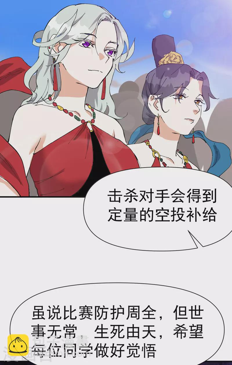 🍲最强内卷系统 第77话 赛制改革 第16页