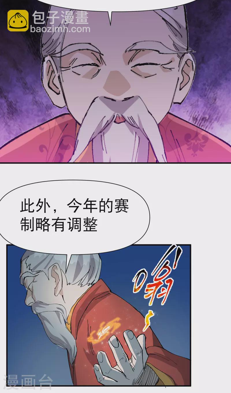 🍲最强内卷系统 第77话 赛制改革 第17页