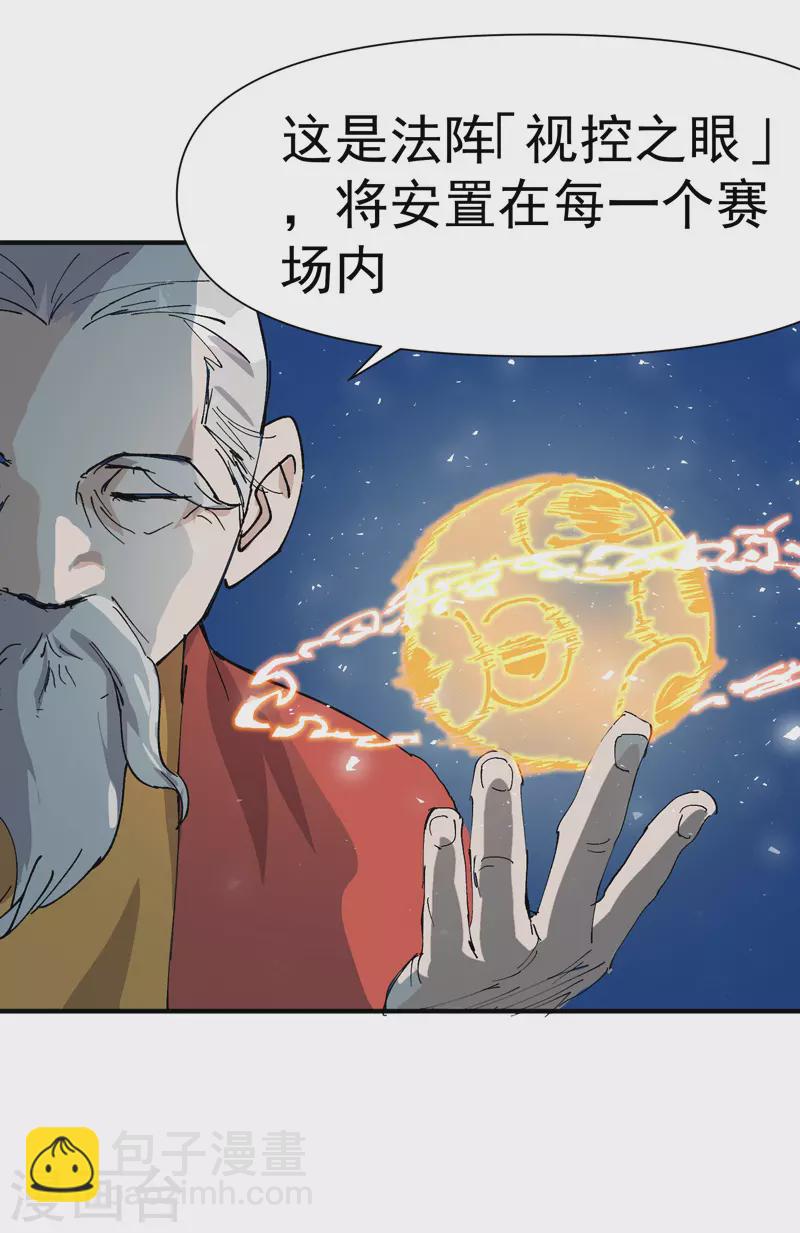 🍲最强内卷系统 第77话 赛制改革 第18页