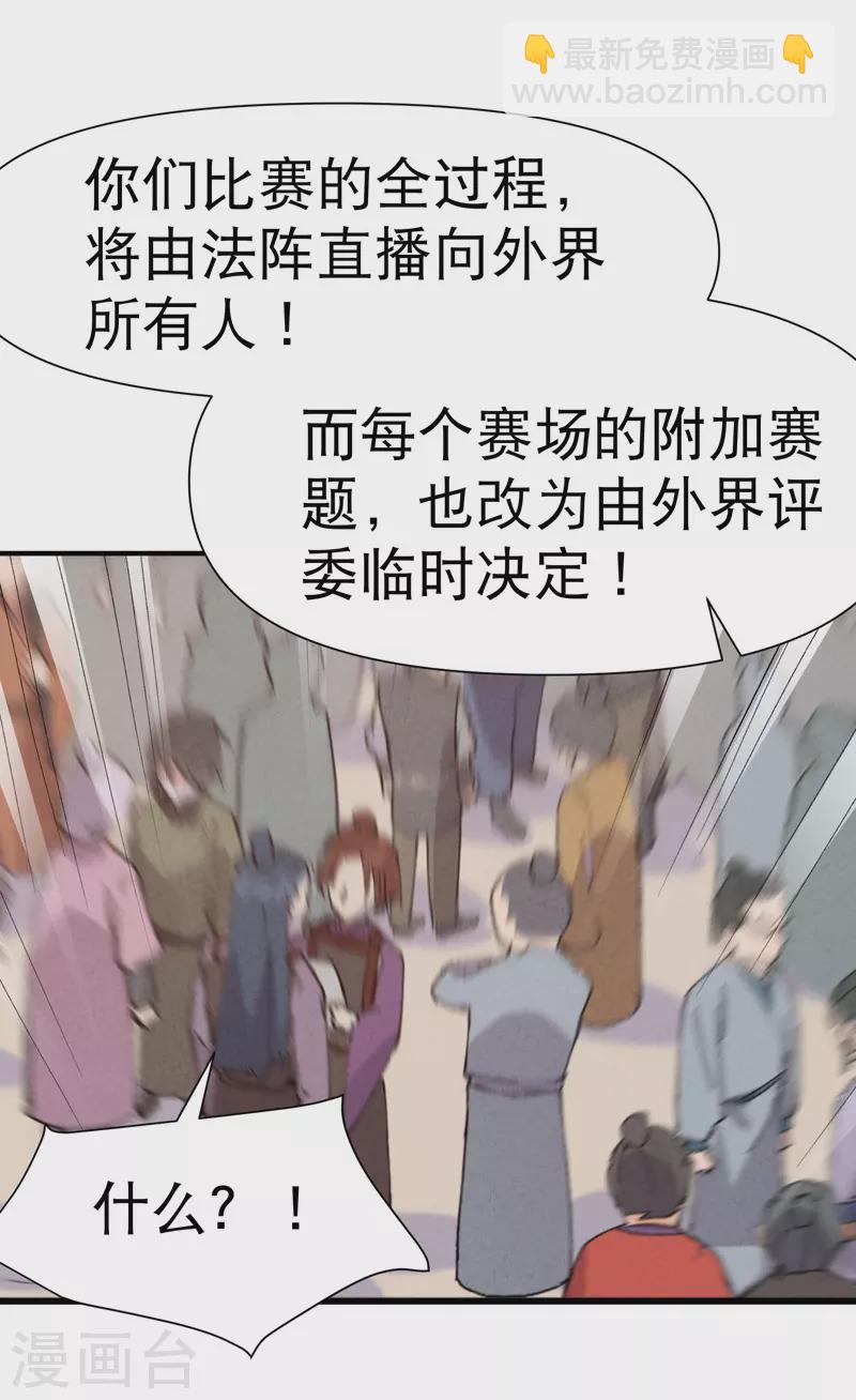 🍲最强内卷系统 第77话 赛制改革 第19页