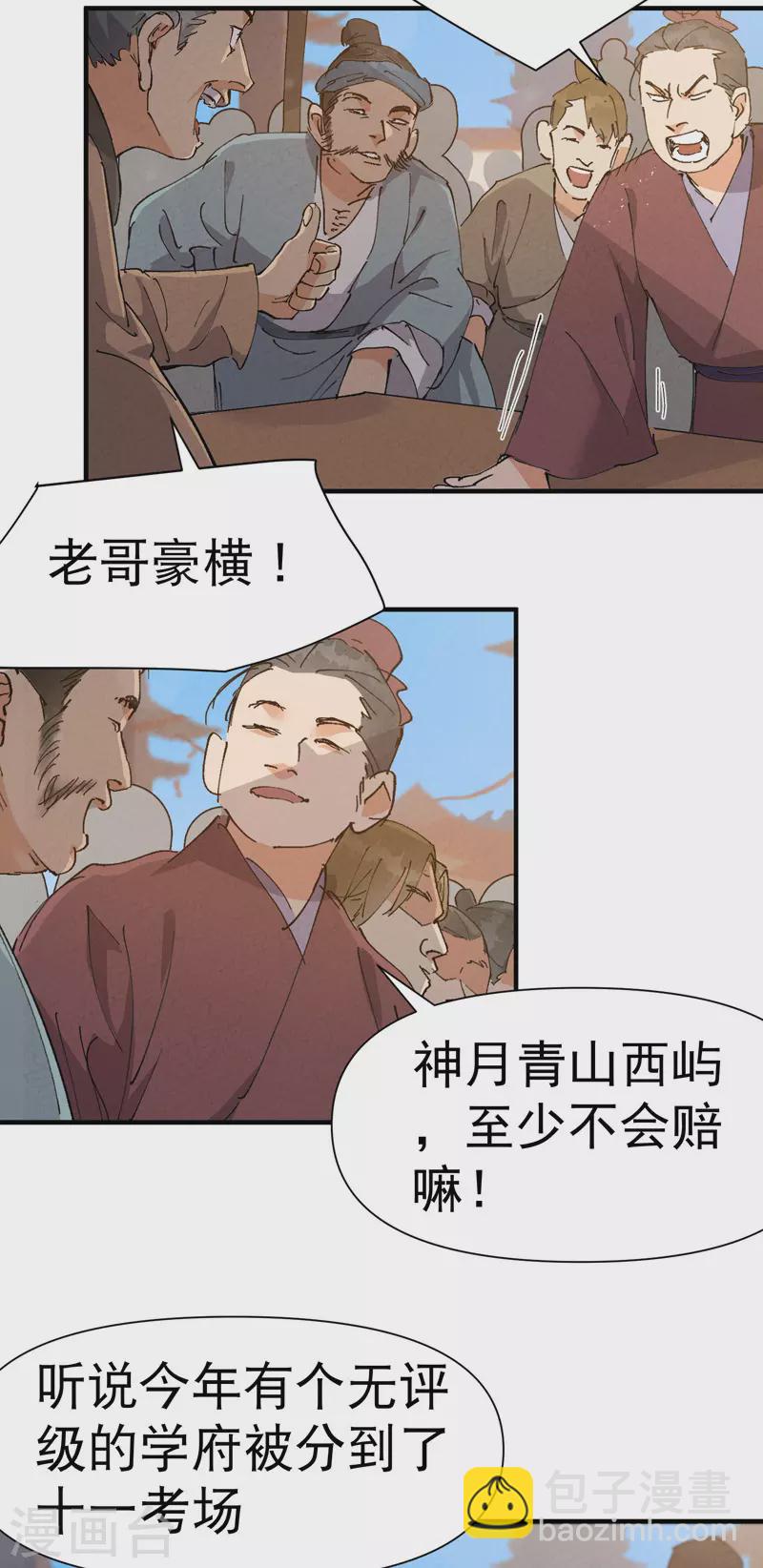 🍲最强内卷系统 第77话 赛制改革 第2页