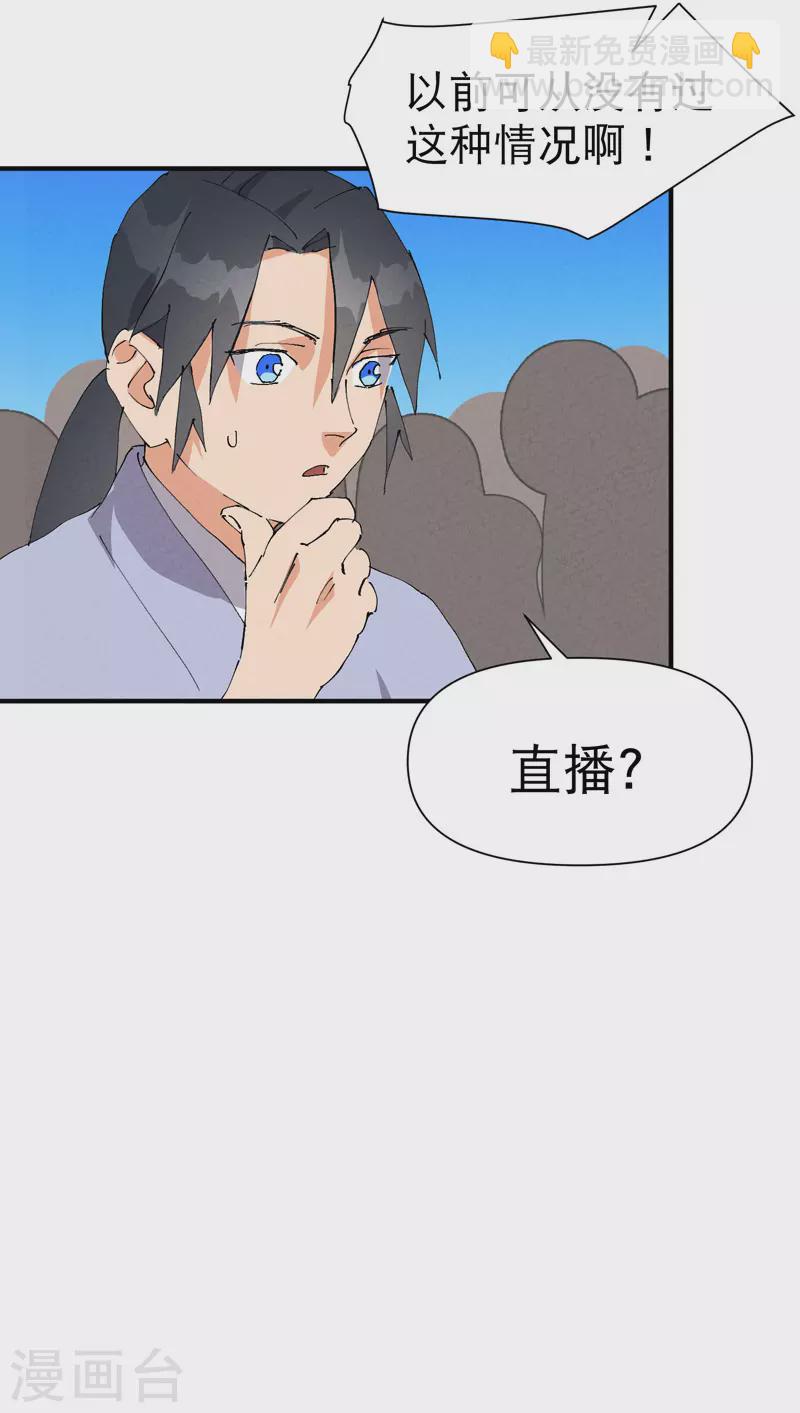 🍲最强内卷系统 第77话 赛制改革 第20页