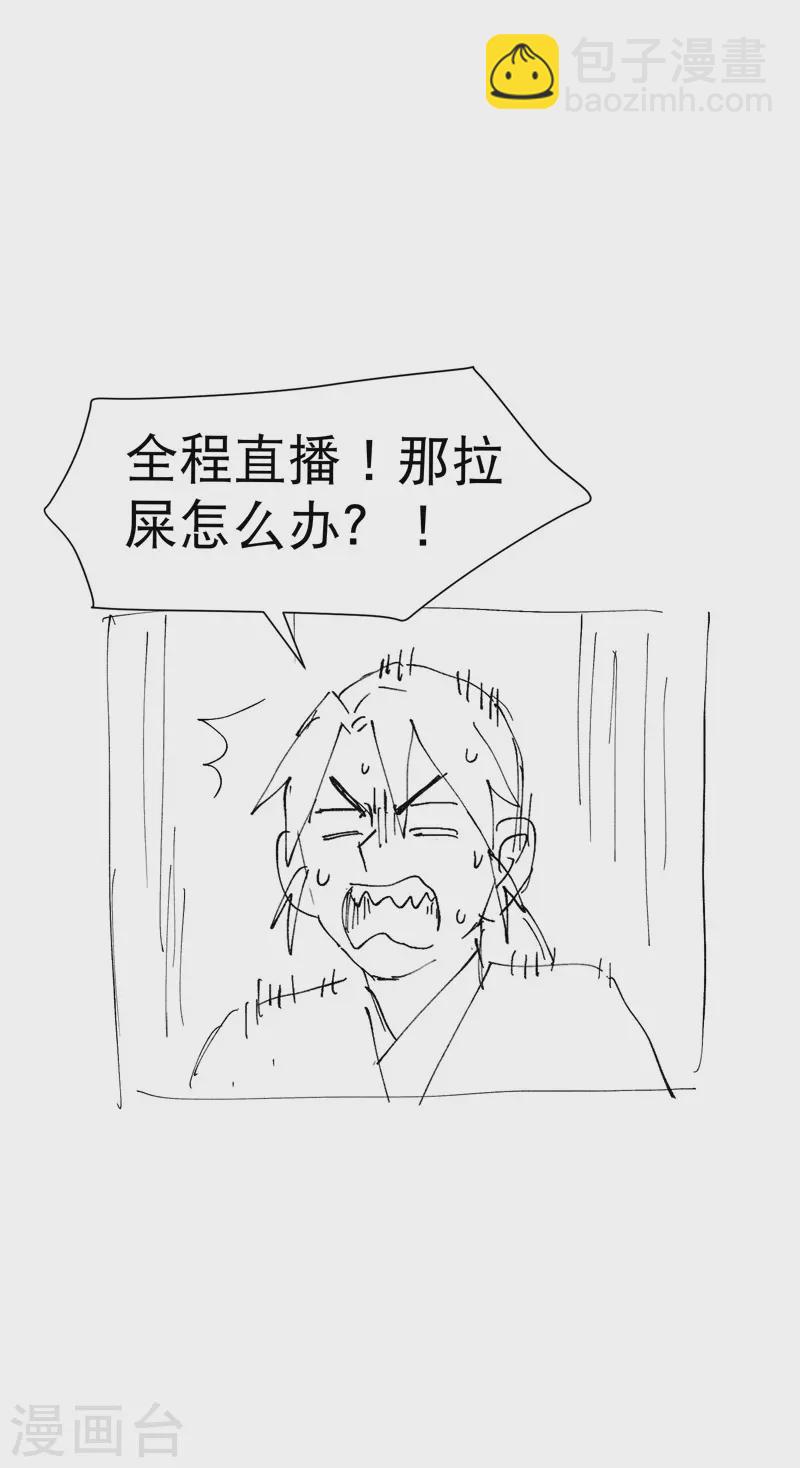 🍲最强内卷系统 第77话 赛制改革 第23页