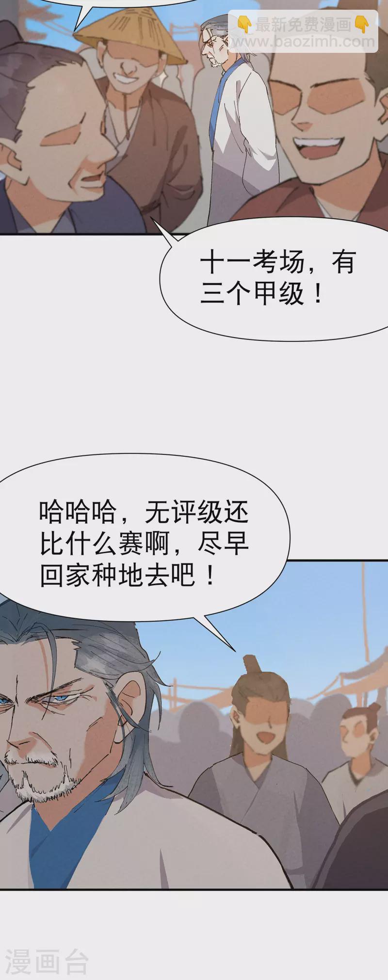 🍲最强内卷系统 第77话 赛制改革 第3页