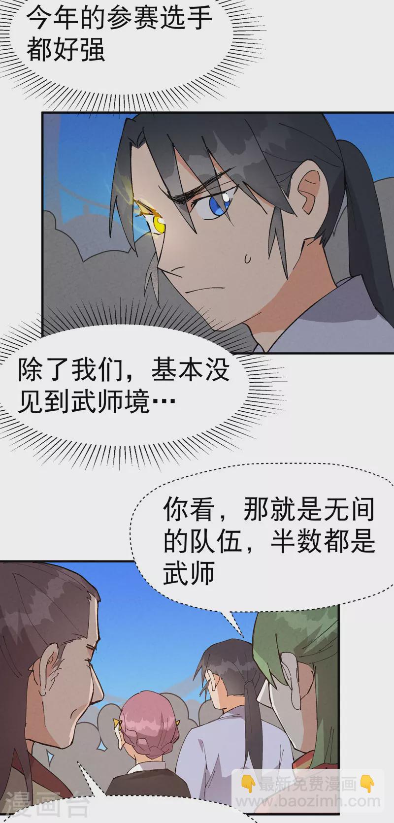 🍲最强内卷系统 第77话 赛制改革 第5页