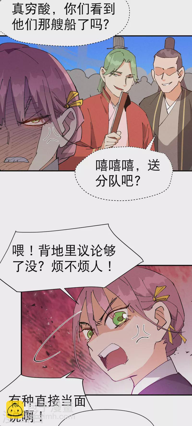 🍲最强内卷系统 第77话 赛制改革 第6页