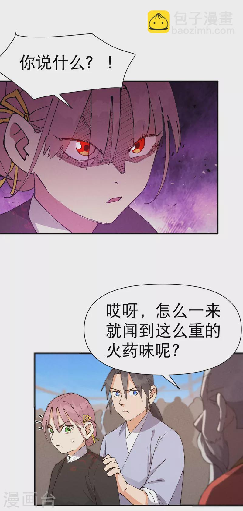 🍲最强内卷系统 第77话 赛制改革 第8页