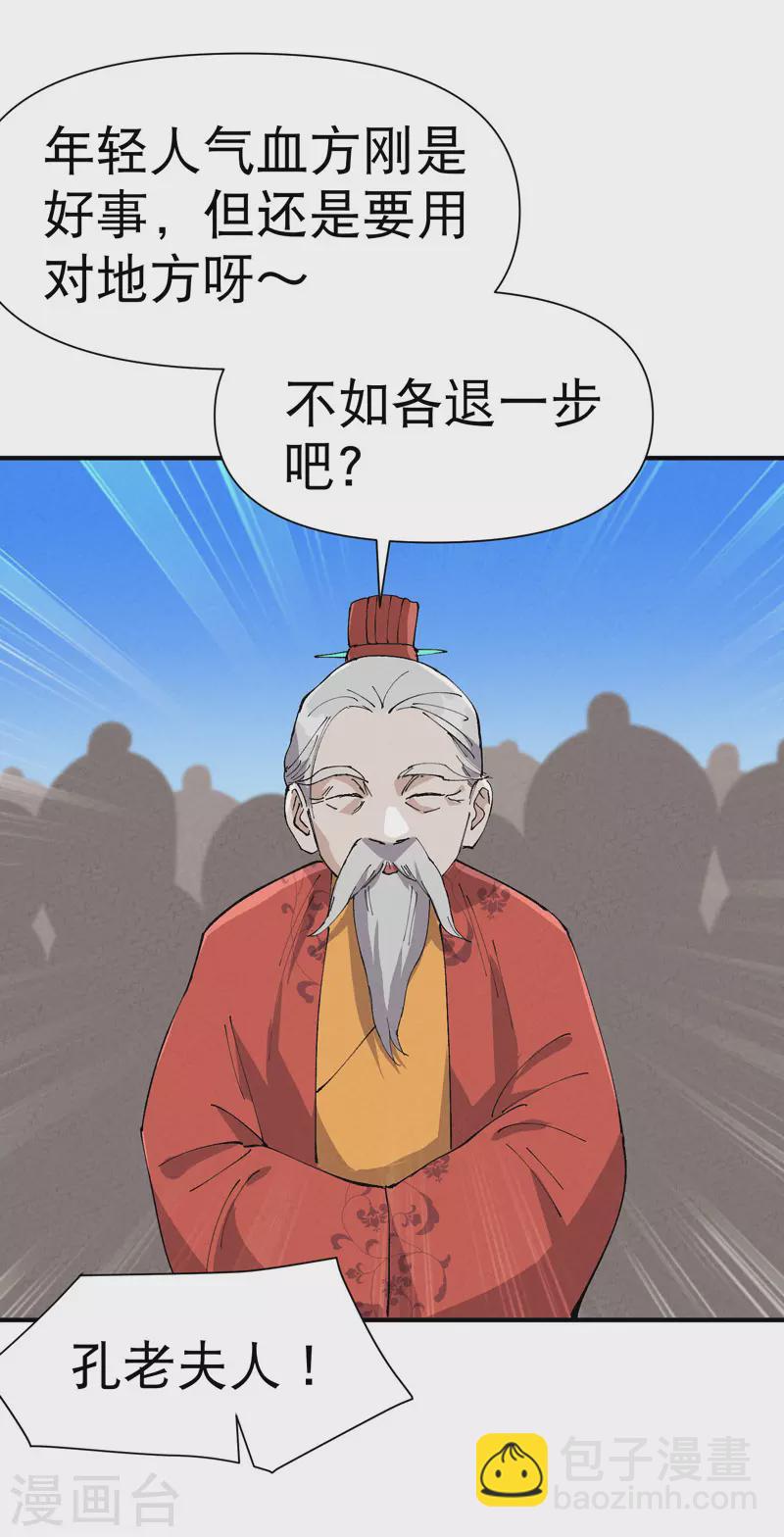 🍲最强内卷系统 第77话 赛制改革 第9页