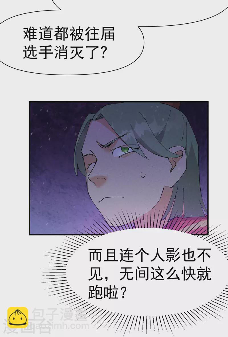 🍲最强内卷系统 第79话 开始打架 第12页