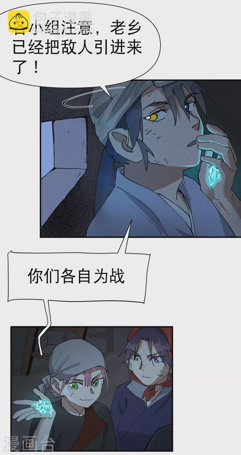 🍲最强内卷系统 第79话 开始打架 第16页