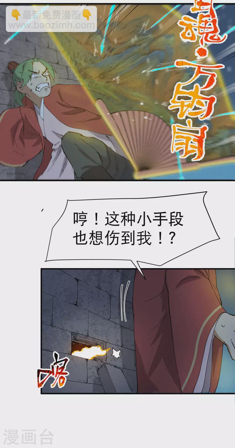 🍲最强内卷系统 第79话 开始打架 第22页