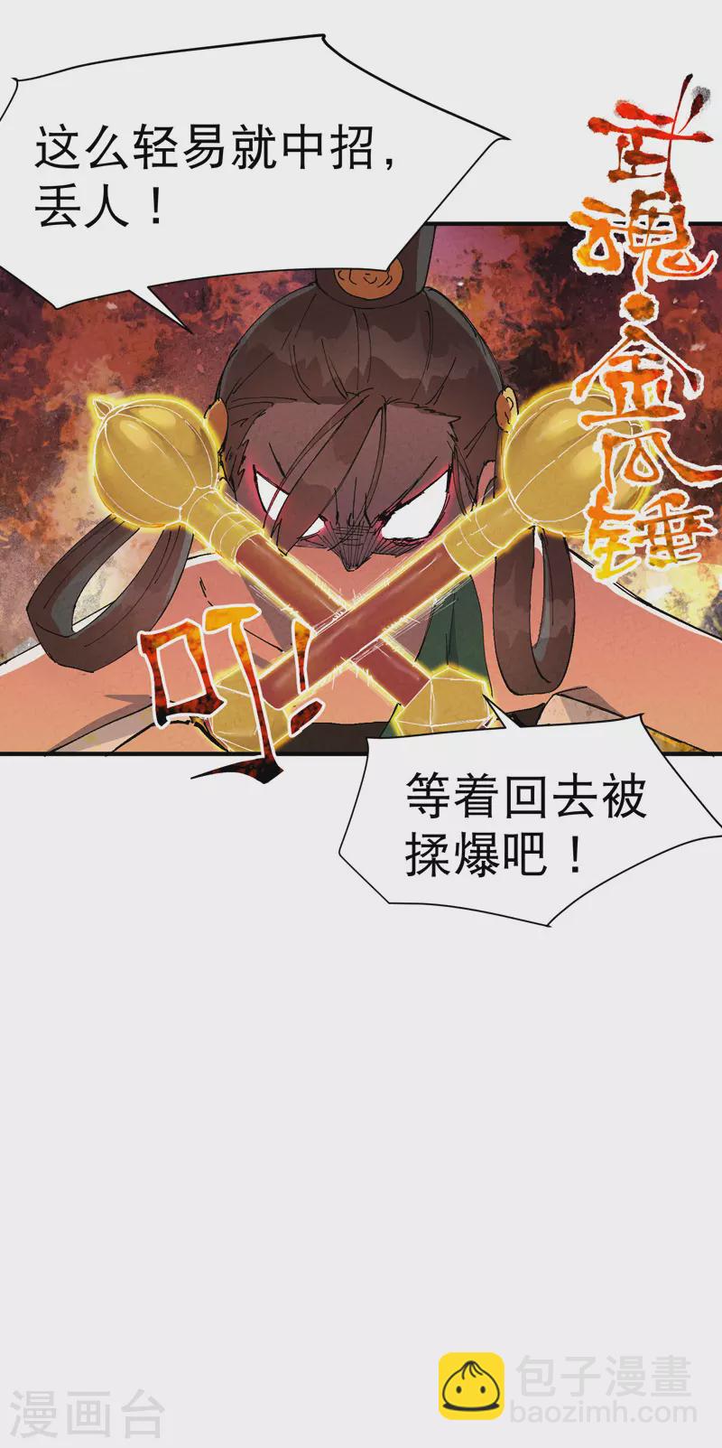 🍲最强内卷系统 第79话 开始打架 第9页