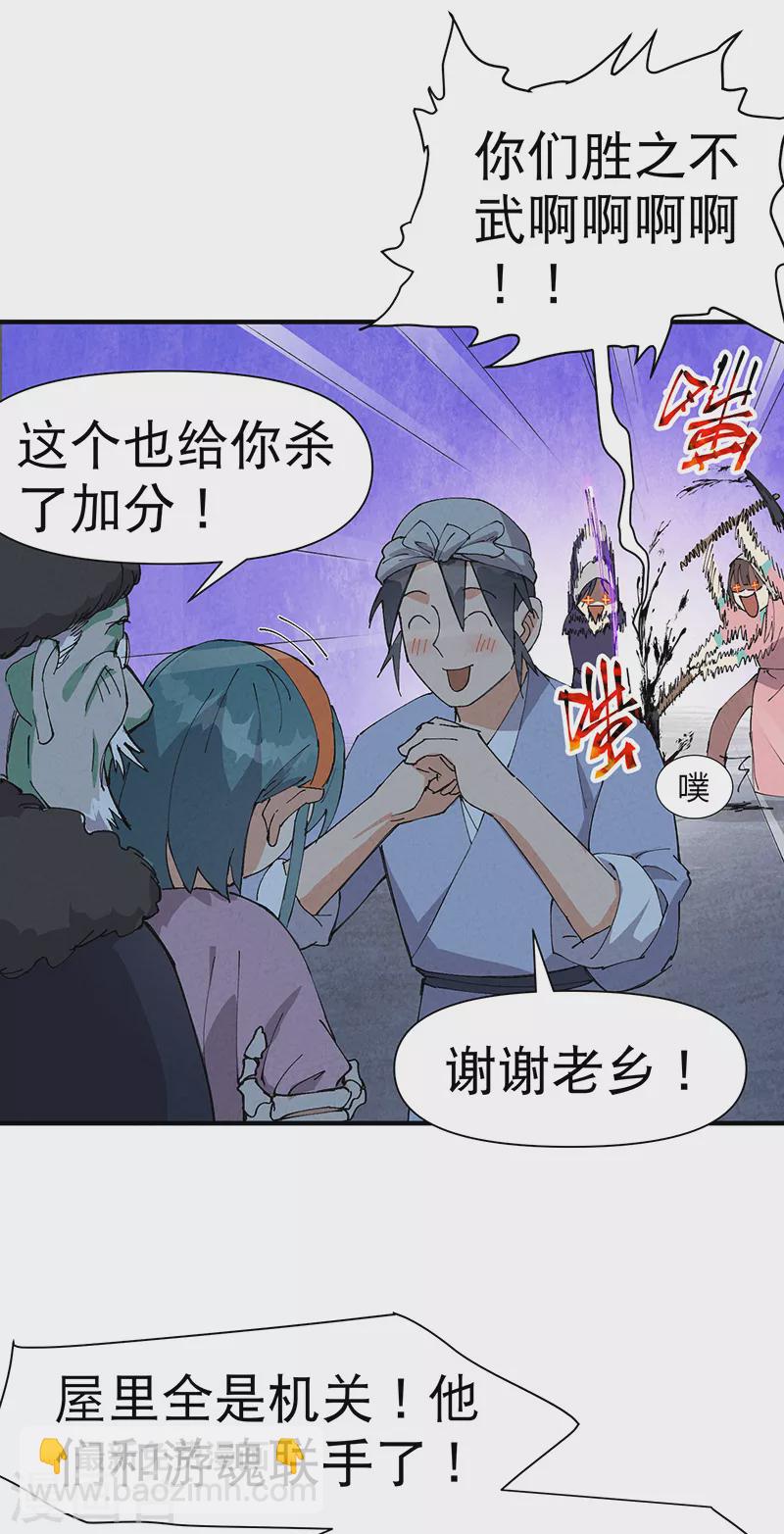 🍲最强内卷系统 第81话 地道战2 第12页