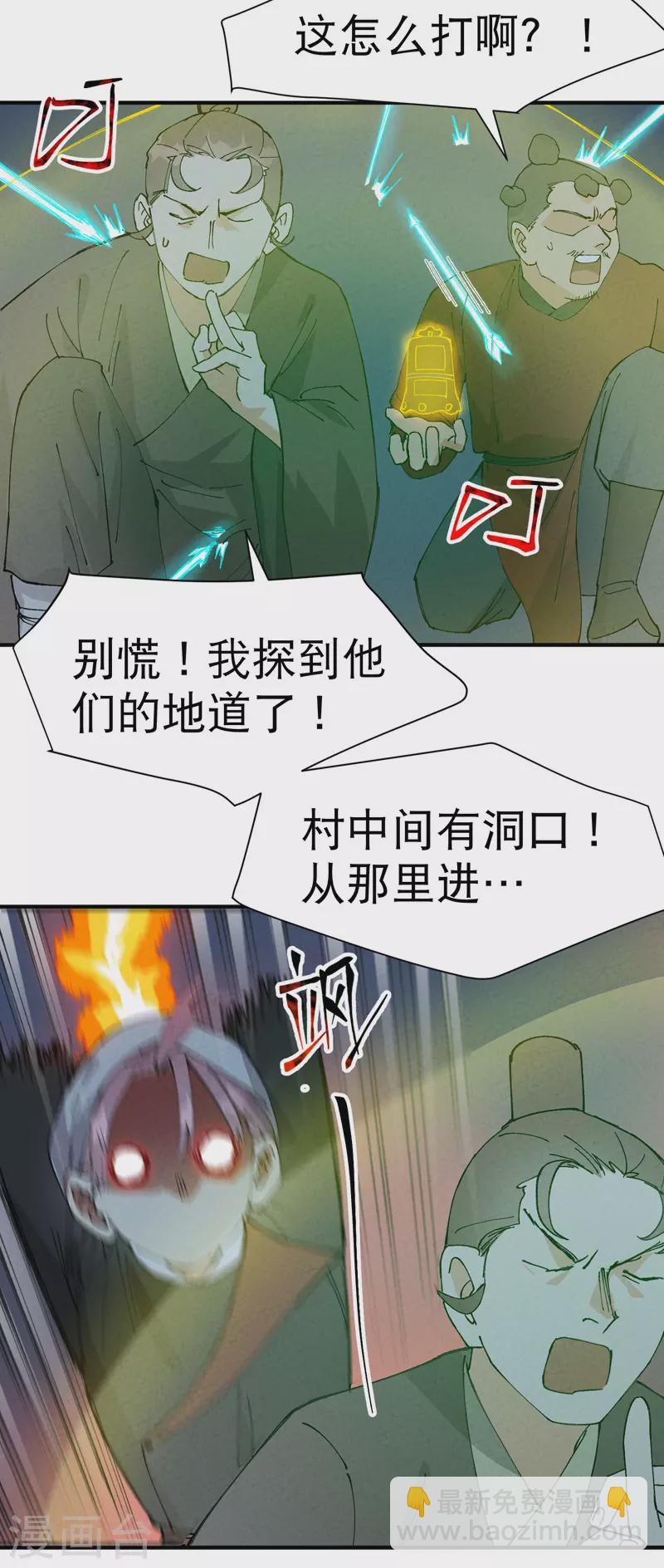 🍲最强内卷系统 第81话 地道战2 第13页